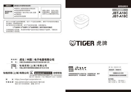 tiger 虎牌 JBT-A10C